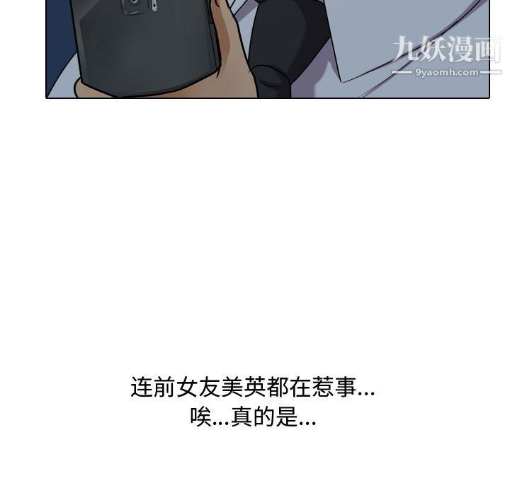 《同事换换爱》漫画 第66話