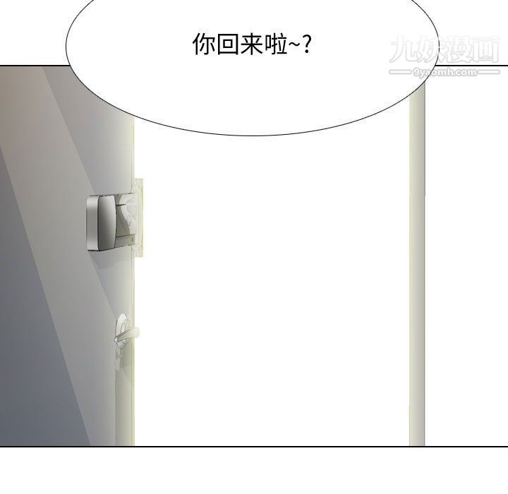 《同事换换爱》漫画 第66話