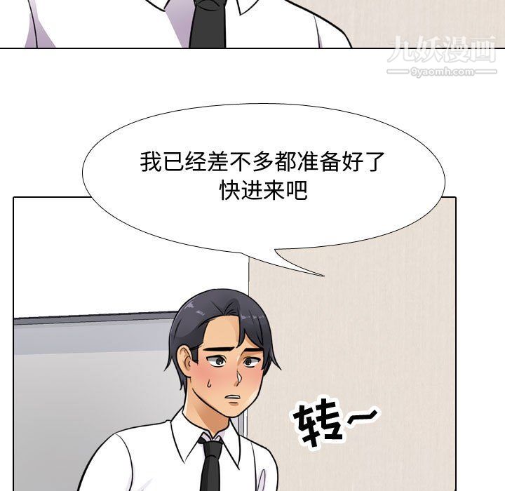 《同事换换爱》漫画 第66話