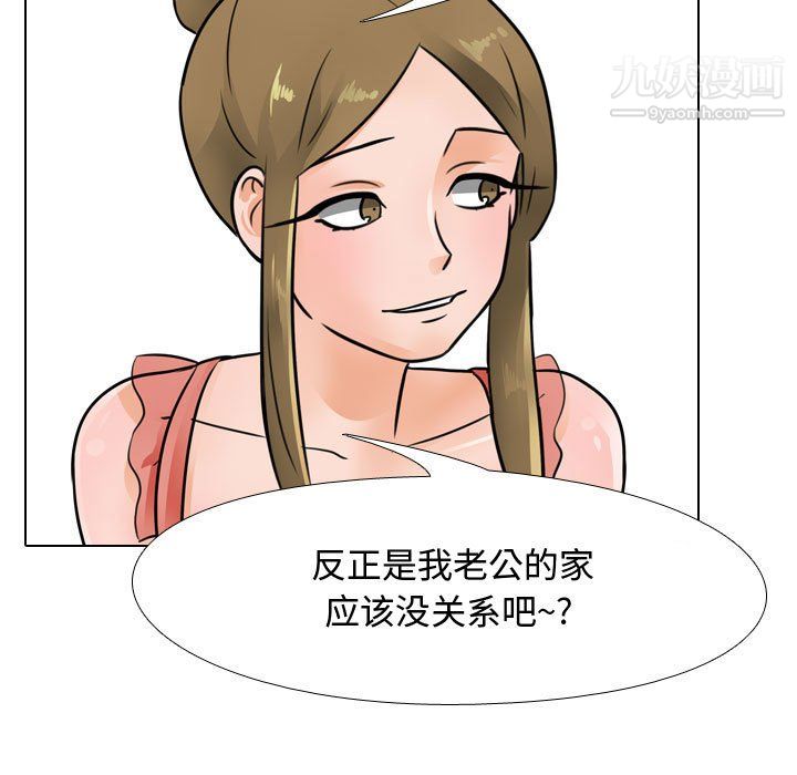 《同事换换爱》漫画 第66話