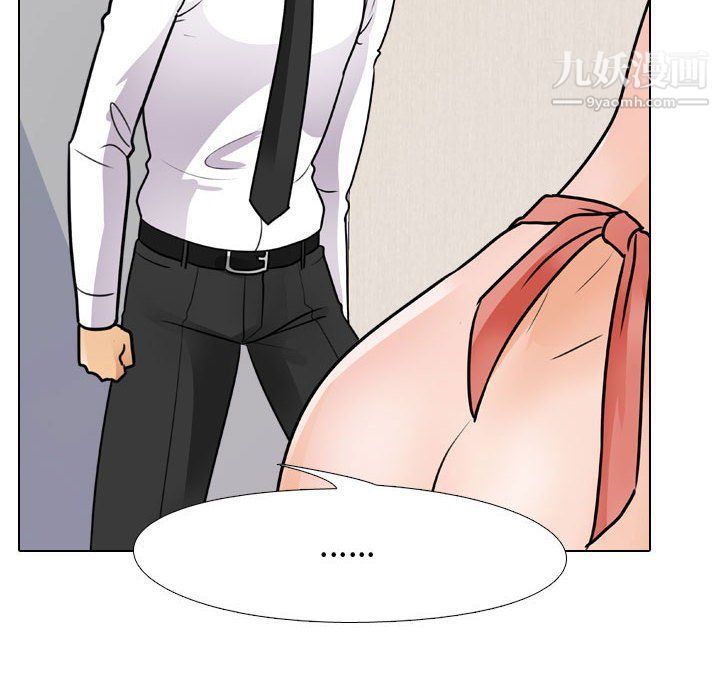 《同事换换爱》漫画 第66話