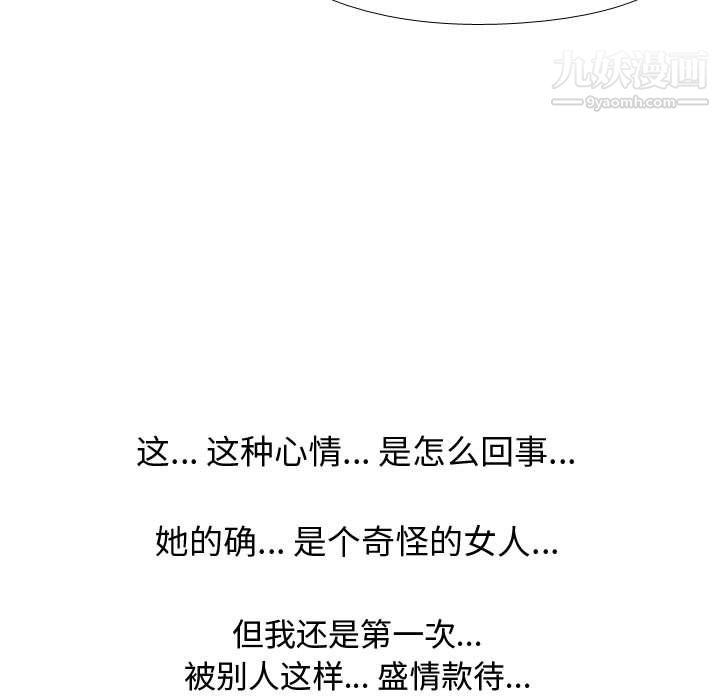 《同事换换爱》漫画 第66話