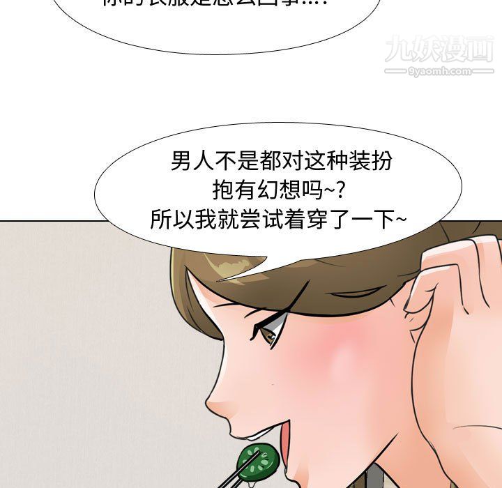 《同事换换爱》漫画 第66話