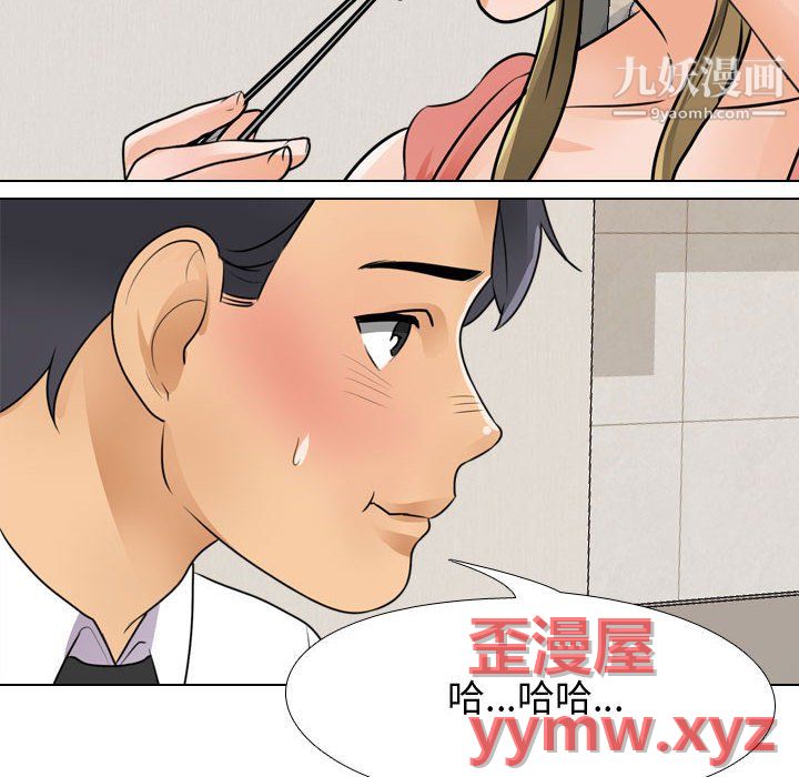 《同事换换爱》漫画 第66話