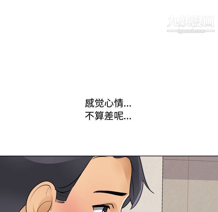 《同事换换爱》漫画 第66話
