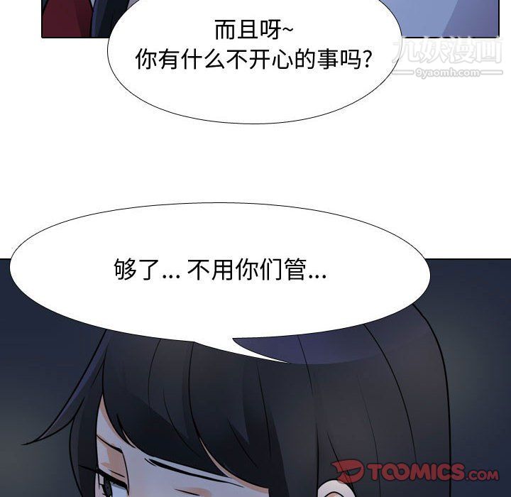 《同事换换爱》漫画 第66話