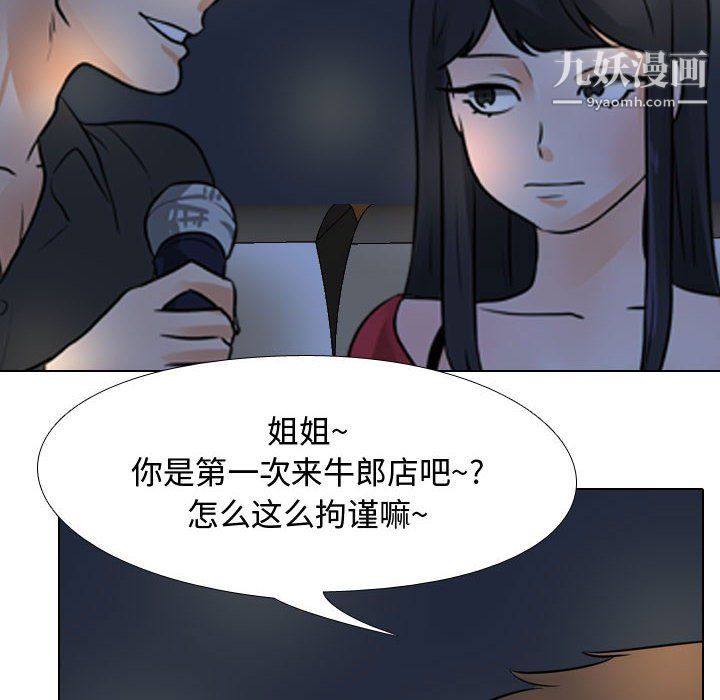 《同事换换爱》漫画 第66話