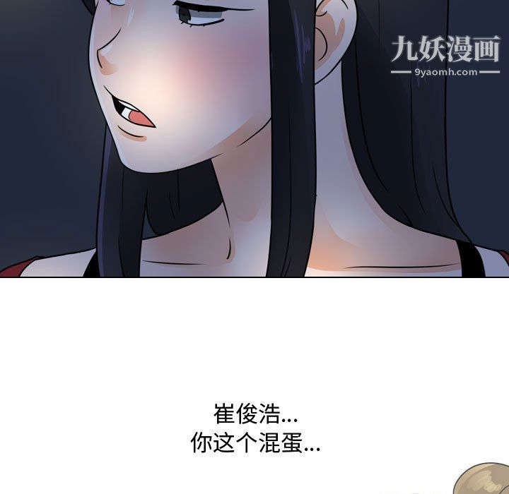《同事换换爱》漫画 第66話