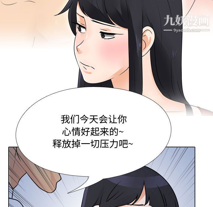 《同事换换爱》漫画 第66話
