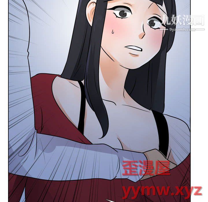 《同事换换爱》漫画 第66話