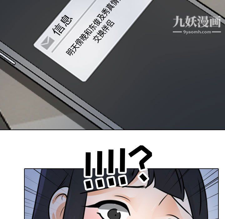 《同事换换爱》漫画 第66話