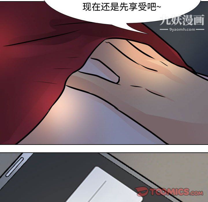 《同事换换爱》漫画 第66話