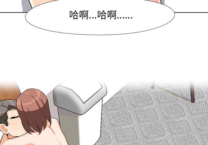 《同事换换爱》漫画 第68話