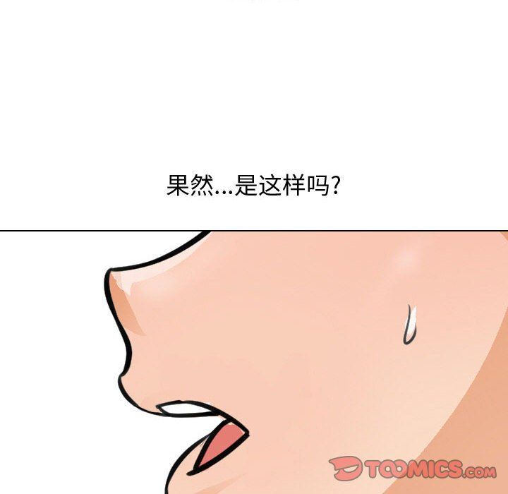 《同事换换爱》漫画 第68話
