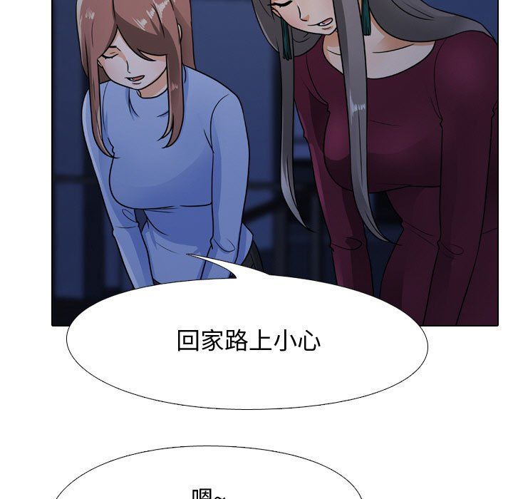《同事换换爱》漫画 第68話
