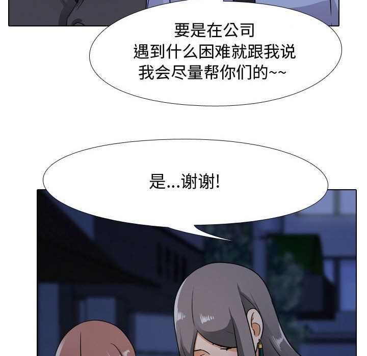 《同事换换爱》漫画 第68話