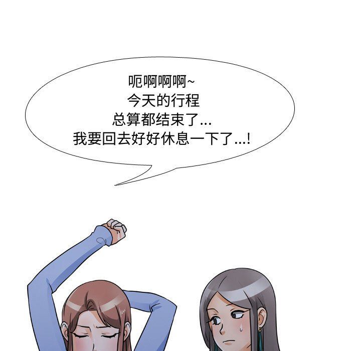 《同事换换爱》漫画 第68話