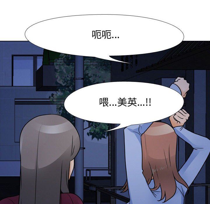 《同事换换爱》漫画 第68話