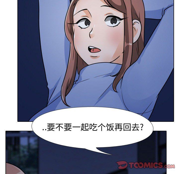 《同事换换爱》漫画 第68話