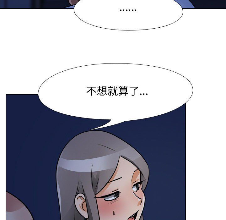 《同事换换爱》漫画 第68話