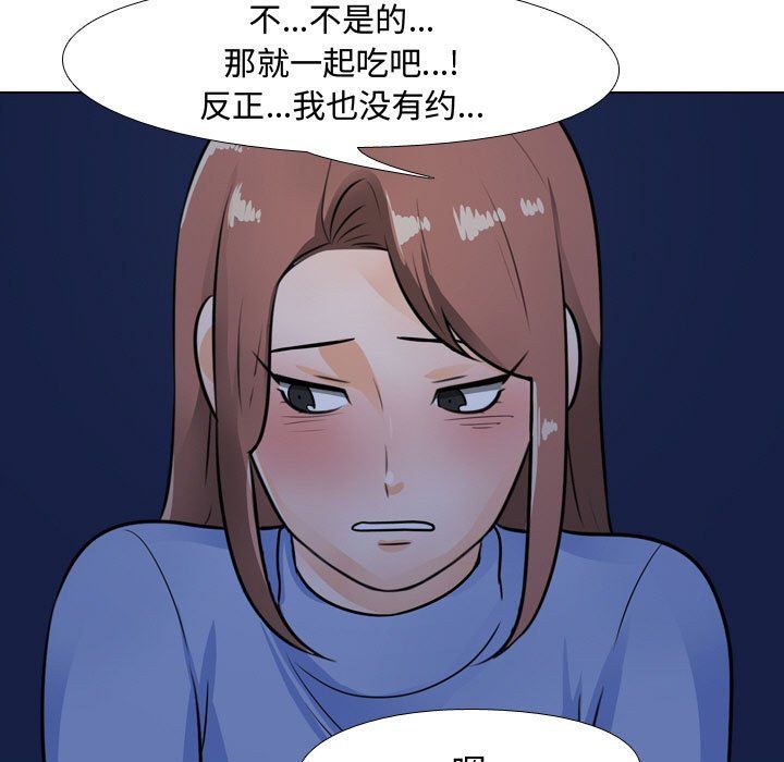 《同事换换爱》漫画 第68話