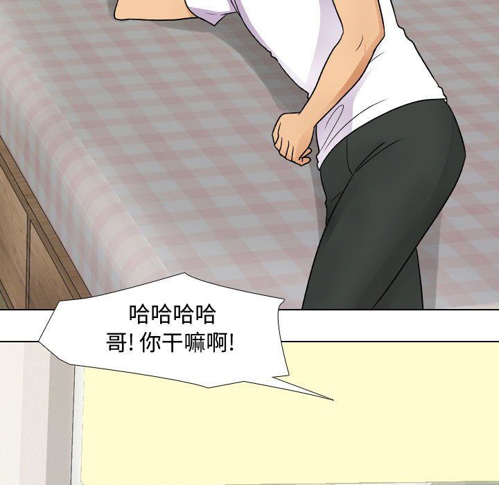 《同事换换爱》漫画 第68話