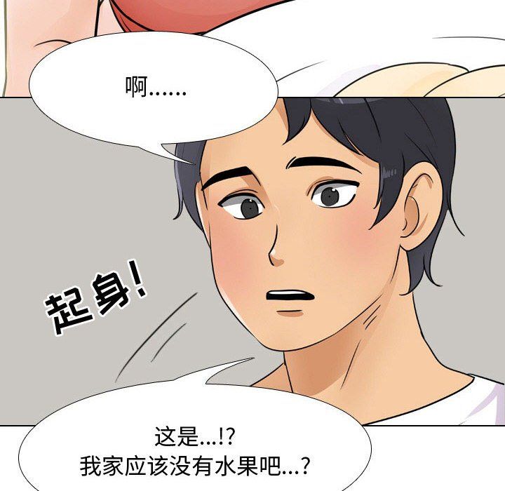 《同事换换爱》漫画 第68話
