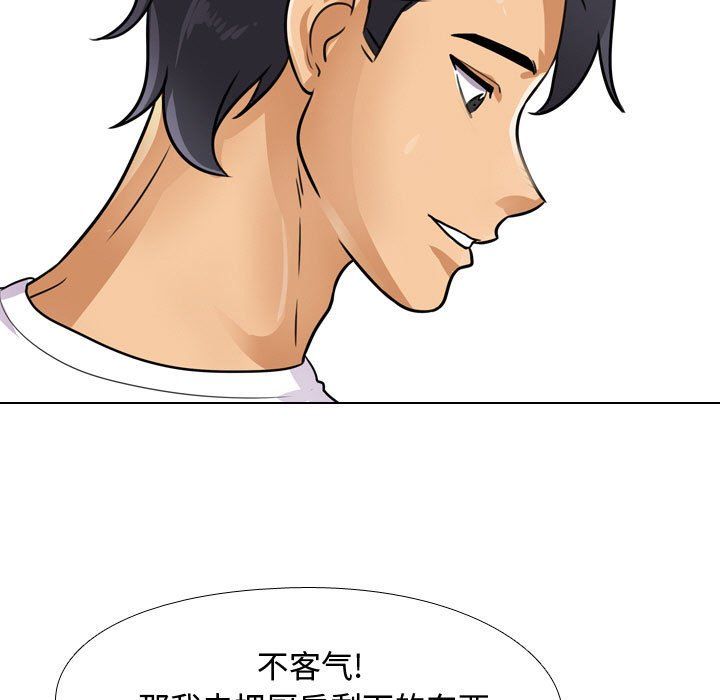 《同事换换爱》漫画 第68話