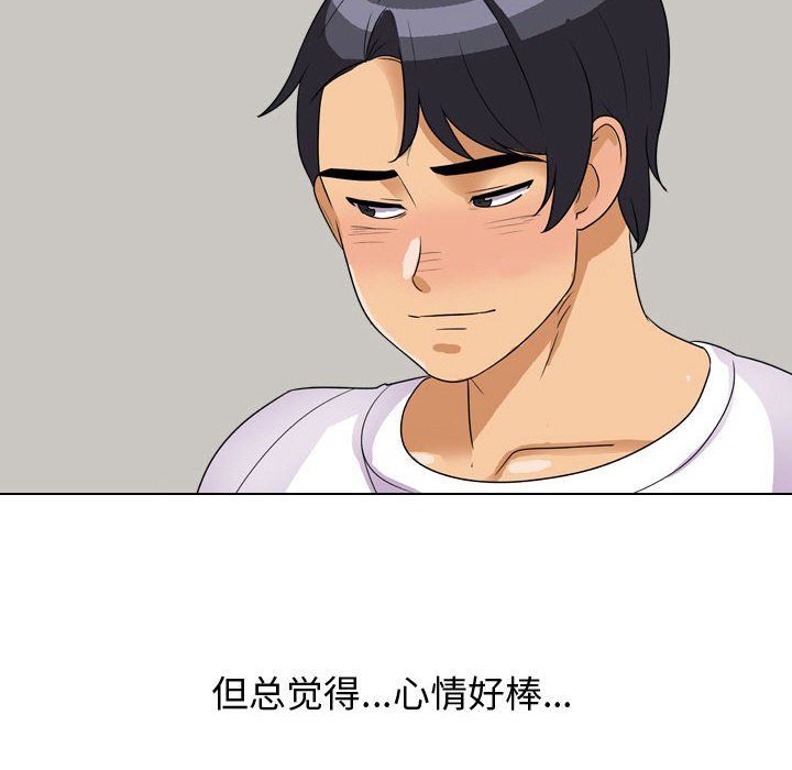 《同事换换爱》漫画 第68話