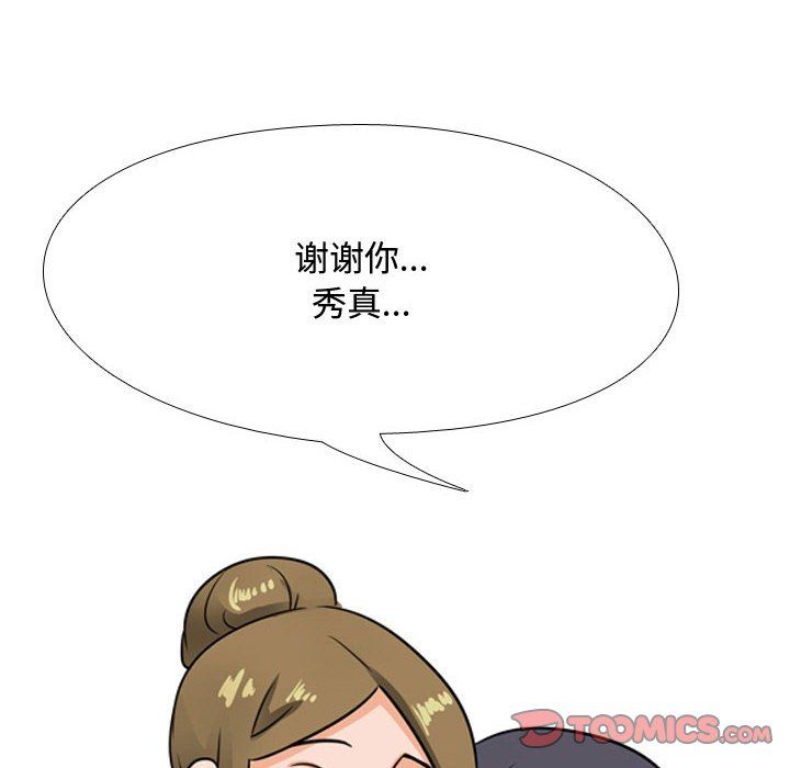 《同事换换爱》漫画 第68話