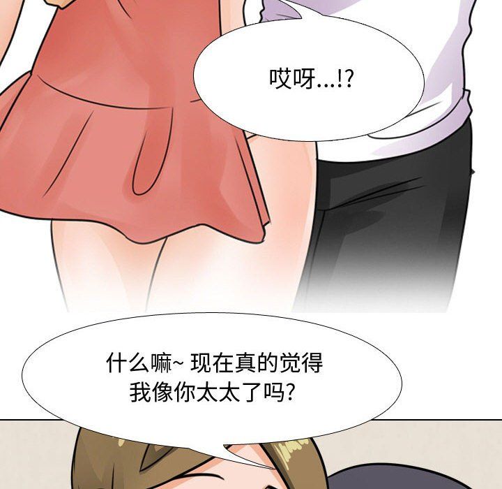 《同事换换爱》漫画 第68話
