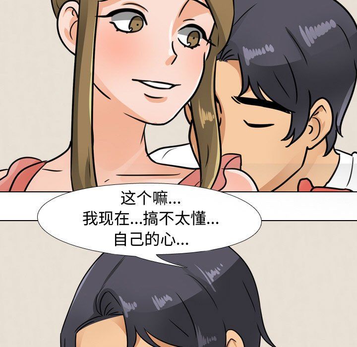 《同事换换爱》漫画 第68話
