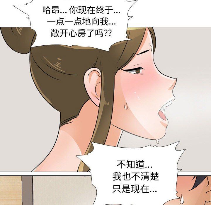 《同事换换爱》漫画 第68話