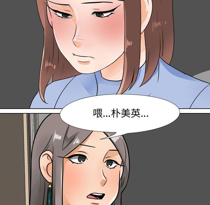 《同事换换爱》漫画 第68話