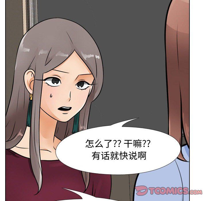 《同事换换爱》漫画 第68話