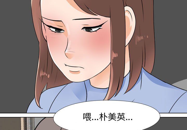 《同事换换爱》漫画 第69話