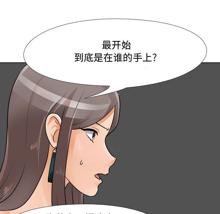 《同事换换爱》漫画 第69話