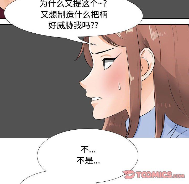 《同事换换爱》漫画 第69話