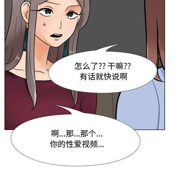 《同事换换爱》漫画 第69話