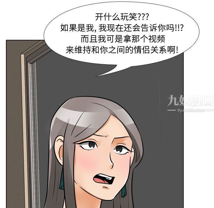 《同事换换爱》漫画 第69話
