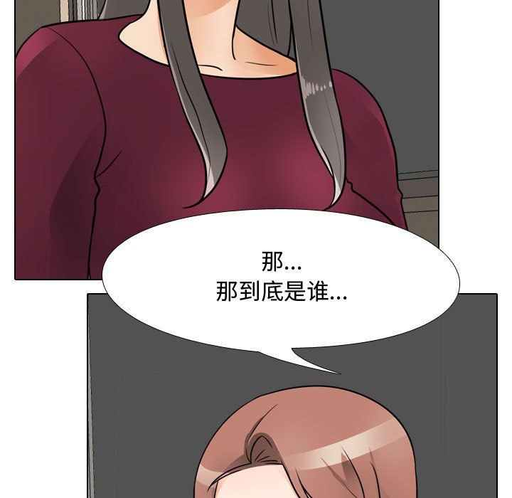 《同事换换爱》漫画 第69話