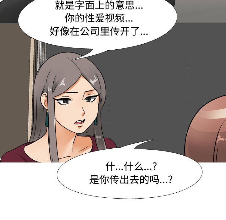 《同事换换爱》漫画 第69話