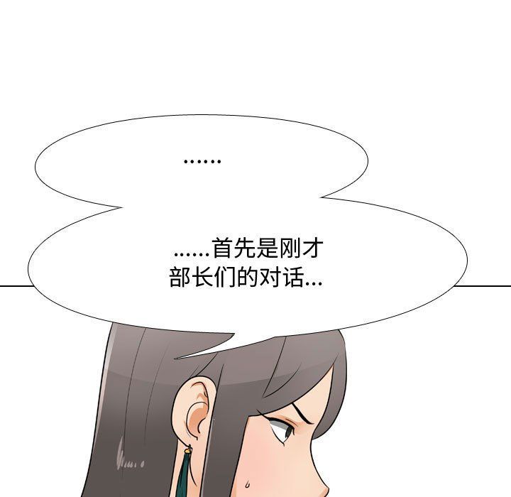 《同事换换爱》漫画 第69話
