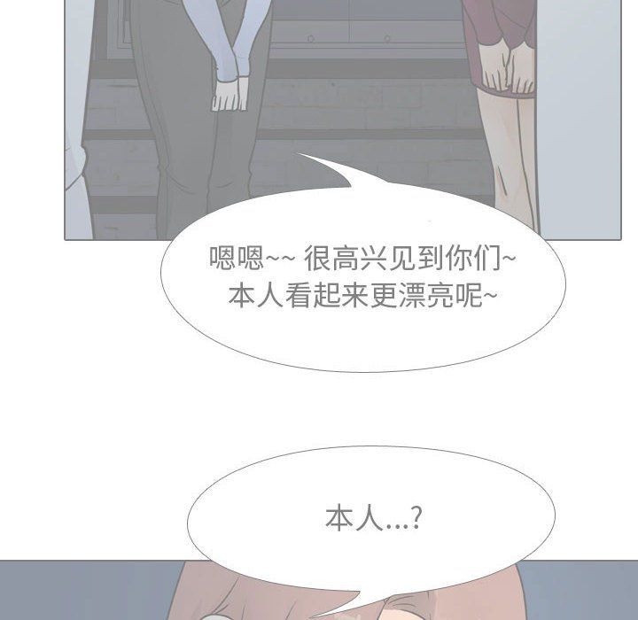 《同事换换爱》漫画 第69話