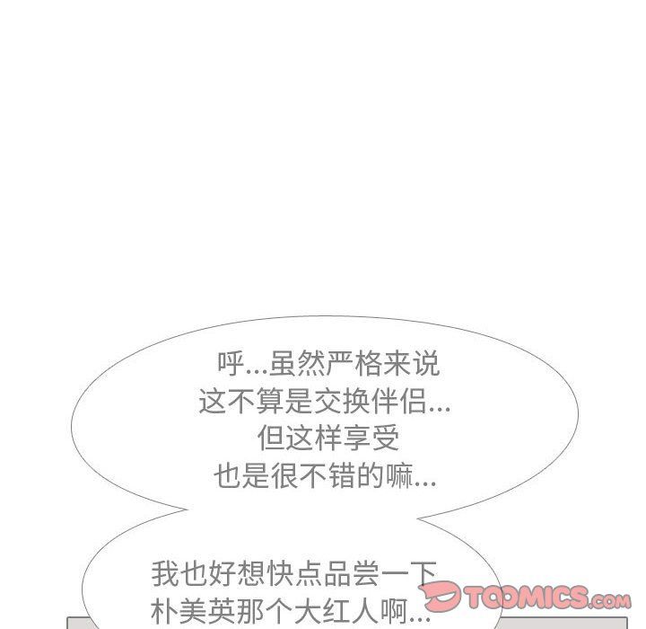 《同事换换爱》漫画 第69話