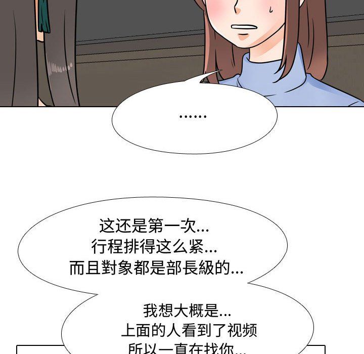 《同事换换爱》漫画 第69話