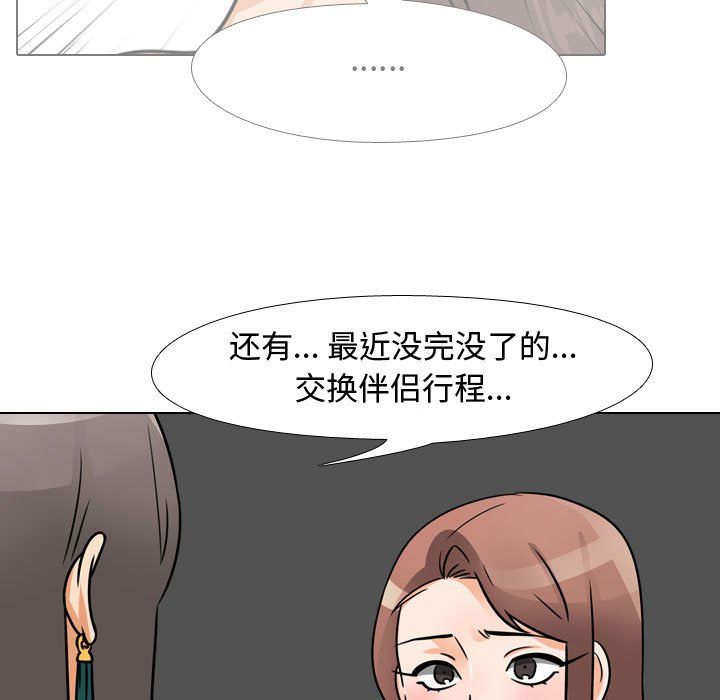 《同事换换爱》漫画 第69話