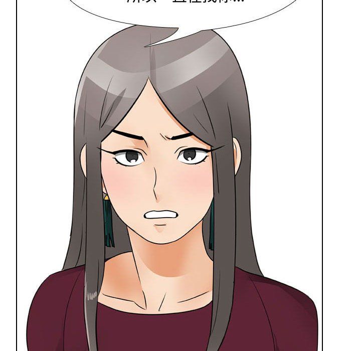 《同事换换爱》漫画 第69話