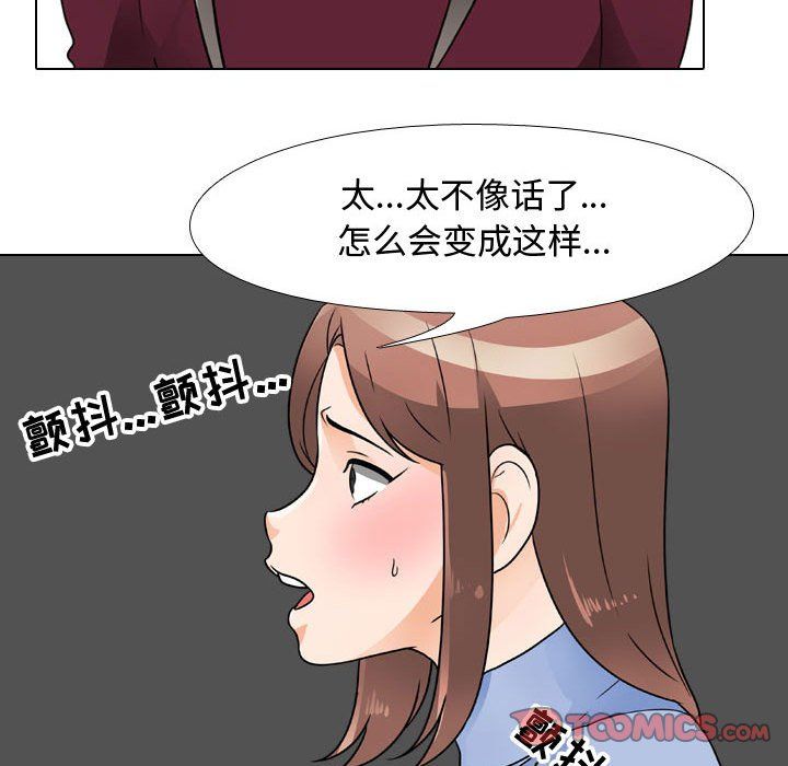 《同事换换爱》漫画 第69話