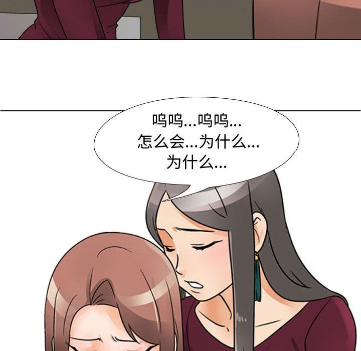 《同事换换爱》漫画 第69話